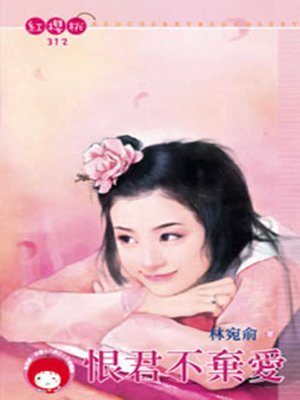 cover image of 到底誰欠誰